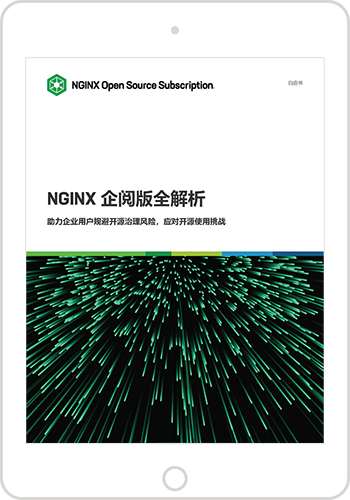 NGINX open source subscription